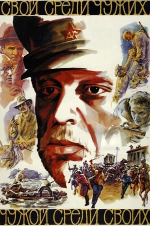 Poster Свой среди чужих, чужой среди своих 1974