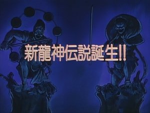 Birth of the New Ryuujin Legend!!