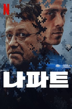 Image 나파트
