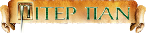 Peter Pan — Logos 1