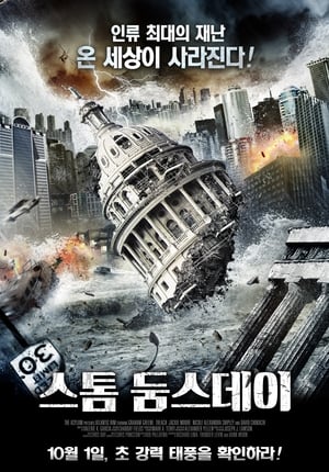 Poster 스톰 둠스데이 2013