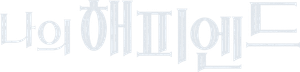 Meu Final Feliz — Logos 1
