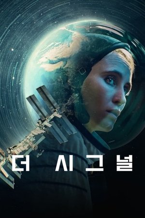 Image 더 시그널