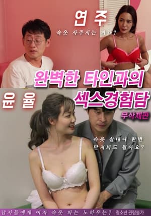 Poster They Had Sex at A's House 2021
