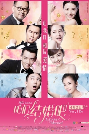 Poster 咱们结婚吧 2015