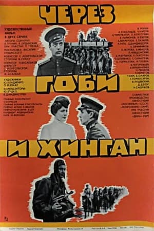 Poster Via Gobi and Khingan (1981)