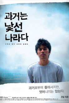 The Past is a Strange Country (2008)