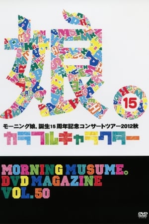Poster Morning Musume. DVD Magazine Vol.50 2013