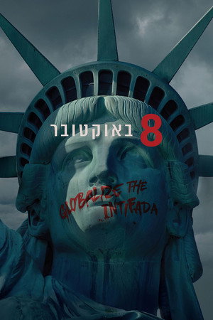 Image 8 באוקטובר