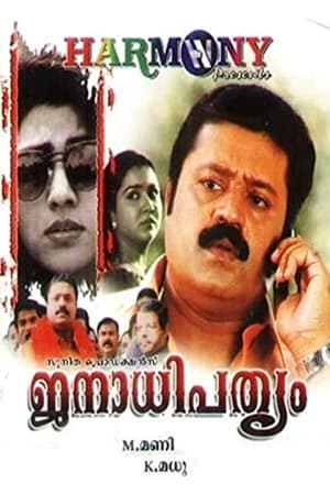 Poster Janathipathyam (1997)