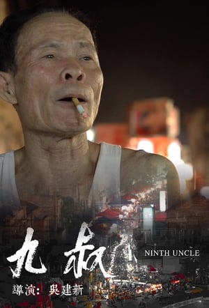 Poster Ninth Uncle (2014)