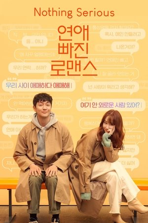 Image 연애 빠진 로맨스