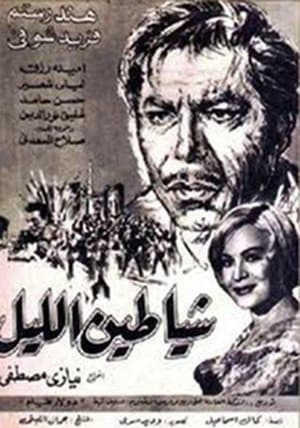 Poster Shayateen El Leyl (1966)