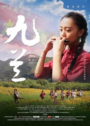 Poster 九兰 (2022)