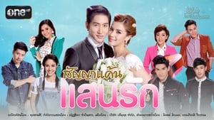 สัญญาแค้นแสนรัก ตอนที่ 1-20 พากย์ไทย [จบ] HD 1080p