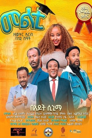 Multi Theater (2025)