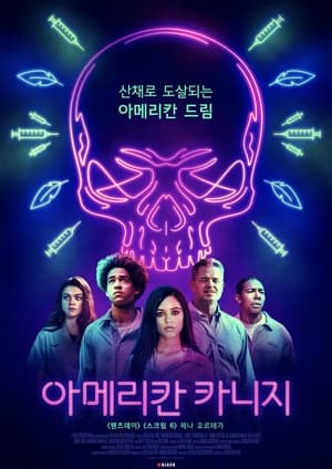 Poster 아메리칸 카니지 2022