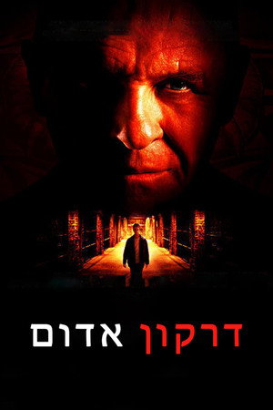 Image דרקון אדום