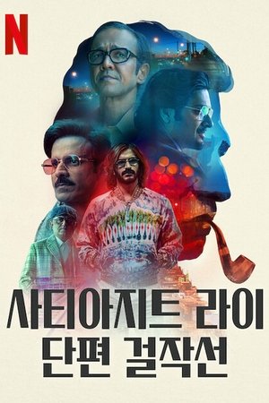 Image 사티아지트 라이 단편 걸작선