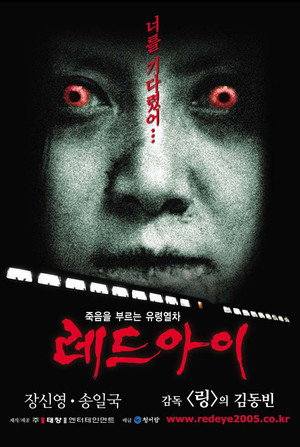 Red Eye 9