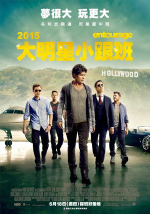 2015大明星小跟班