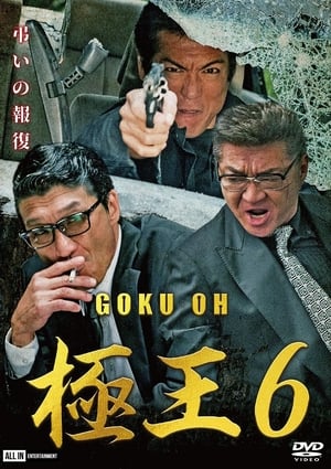 Poster Gokuoh 6 (2020)