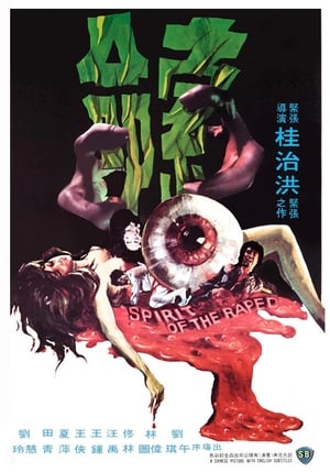 Poster Spirit of the Raped (1976)