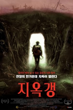 Poster 지옥갱 2023