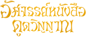 Ghost Book — Logos 2