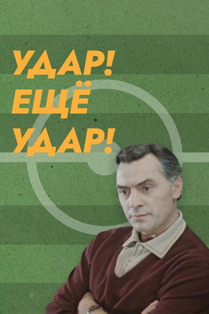 Goal! Another Goal! 7