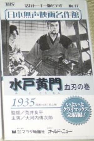 Poster Mito Komon - The Bloody Swords (1935)