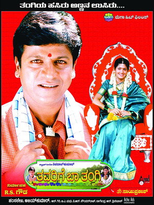 Thavarige Baa Thangi 4