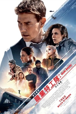 poster Mission: Impossible - Dead Reckoning Part One