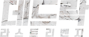 Impasse — Logos 3