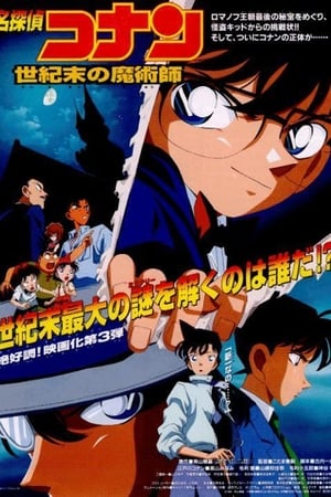 Poster Detective Conan 3: El último mago del siglo 1999