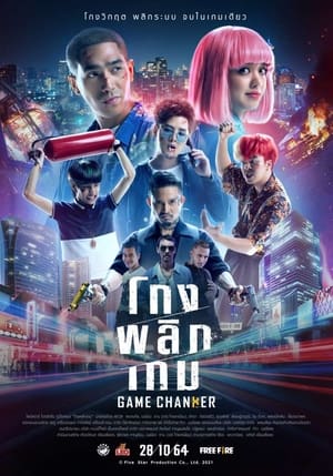 Assistir โกงพลิกเกม Online Grátis