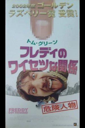 Freddy Got Fingered (2001)