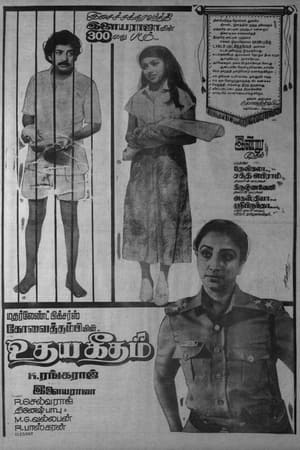 Poster Udhaya Geetham 1985