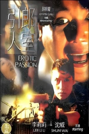 Poster 引狼入室 (1993)