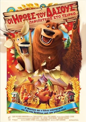 Poster Οι Ήρωες του Δάσους 3: Περιπέτειες στο τσίρκο 2010