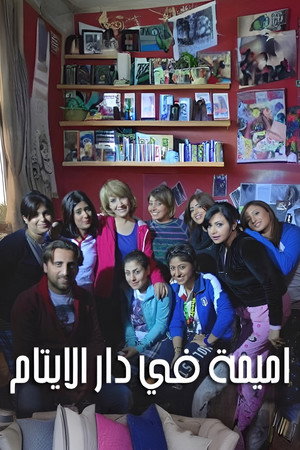 Omaima in the Orphanage