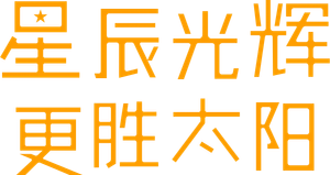 A Star Brighter than the Sun — Logos 4