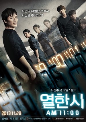 Poster 열한시 2013