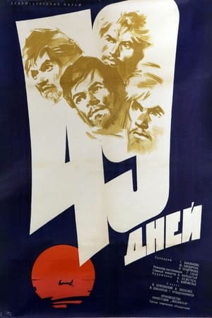 Poster 49 Days (1962)