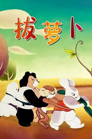 Nonton film Pull the Radish (1957) terbaru sub indo Nonton film Pull the Radish (1957) terbaru sub indo