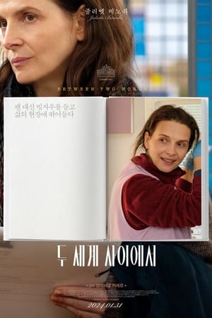 Poster 두 세계 사이에서 2022