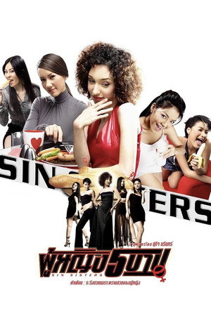 Sin Sisters 5