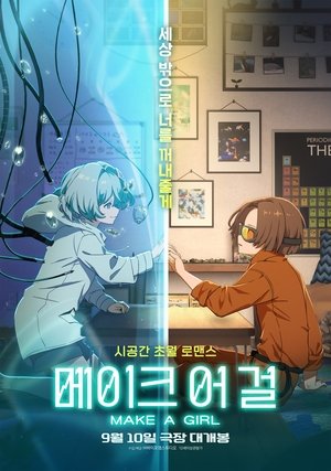 Image 메이크 어 걸