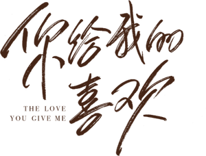 O Amor Que Me Dá — Logos 1