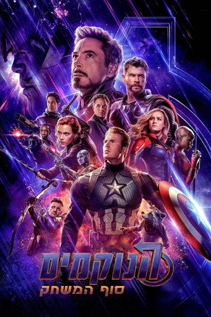 poster Avengers: Endgame